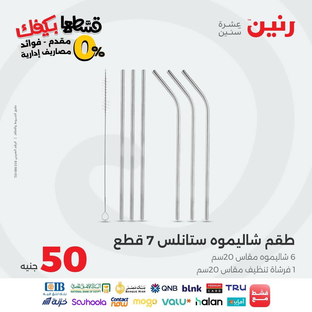 raneen offers from 8sep to 1sep 2025 عروض رنين من 8 سبتمبر حتى 1 سبتمبر 2025 صفحة رقم 29